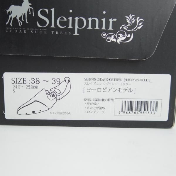 極上★スレイプニル/ヨーロピアン Sサイズ【定価￥6,600-★木製シューツリー/シダーウッド】シューキーパー/Sleipnir★i029