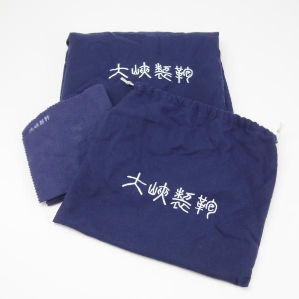 大峽製鞄【ブライドルレザー仕様/細マチダレス】- 高級中古革靴・革鞄