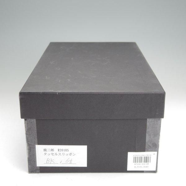 極上★三陽山長 SIZE 6.5【現行定価￥94,600-★鹿三郎/タッセルローファー】R2010Sラスト/カーフ/黒/ROKUSABURO/Sanyo Yamacho★m973